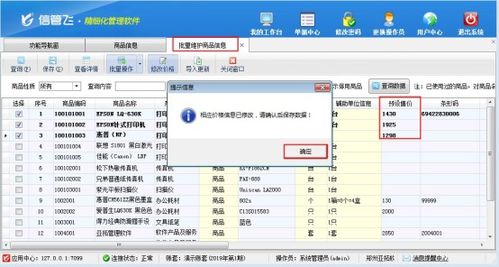 進(jìn)銷存軟件批量修改商品預(yù)設(shè)售價(jià)的操作指南