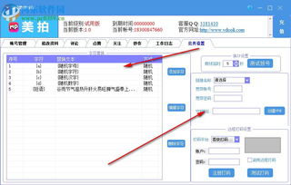 美拍營(yíng)銷專家1.0官方版——高效運(yùn)維短視頻內(nèi)容，免費(fèi)下載體驗(yàn)